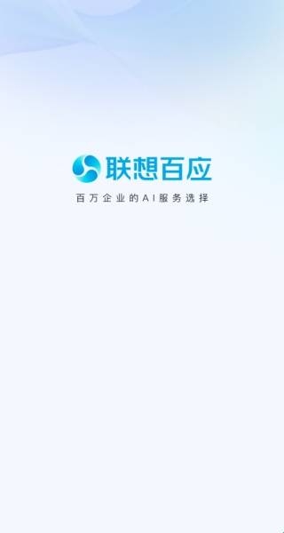 联想百应智能体