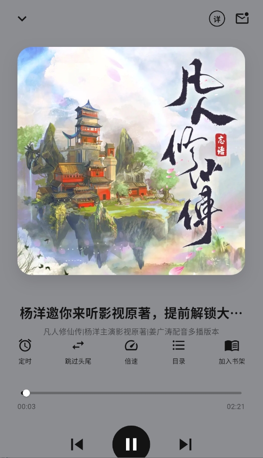妙狸趣听安卓版