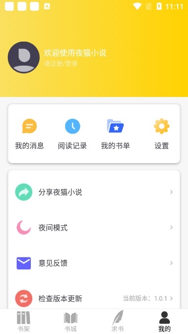 夜猫小说