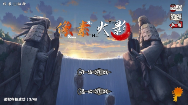 像素火影最新版
