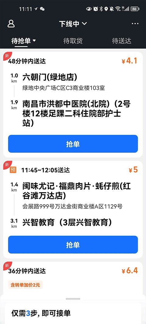 饿了么外卖送餐app