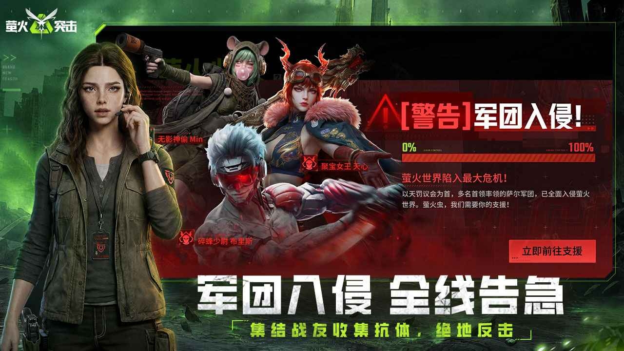 萤火突击