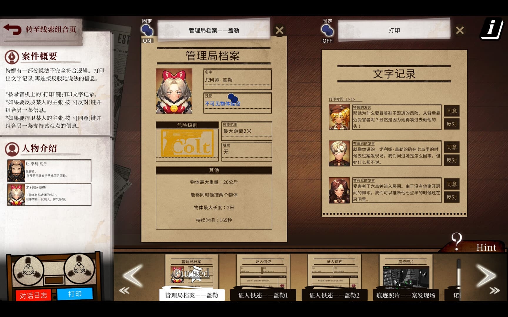 异能缉凶
