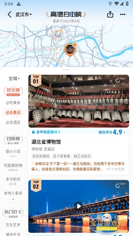 高德扫街榜