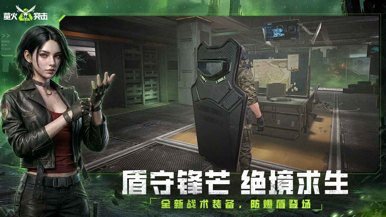 萤火突击
