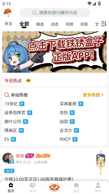 末忆铁锈盒子