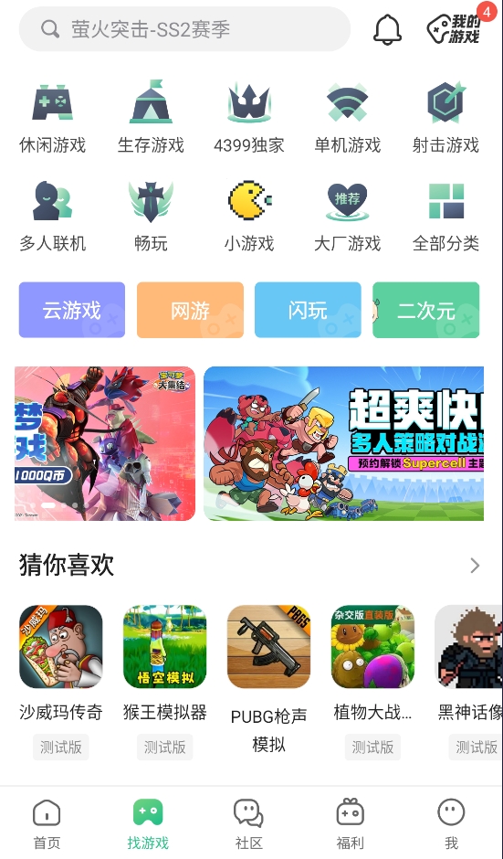 4399游戏盒