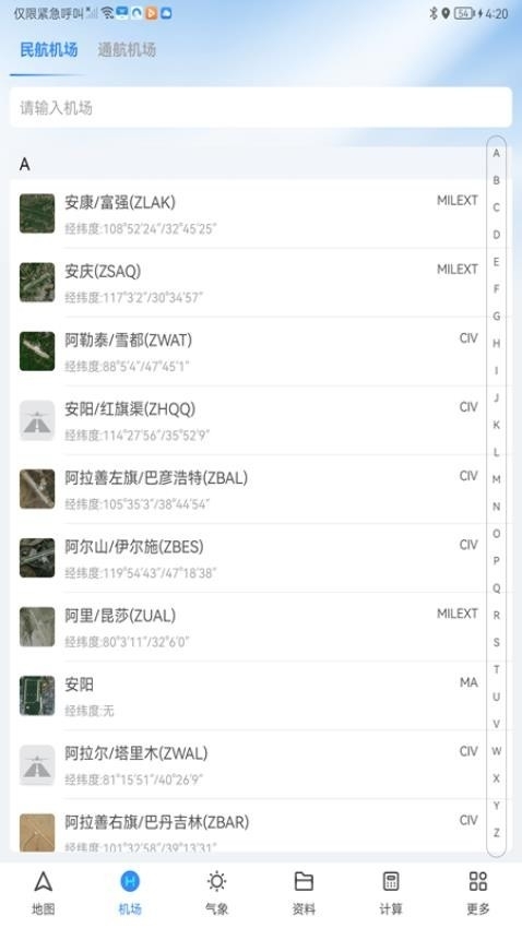 飞行导航仪