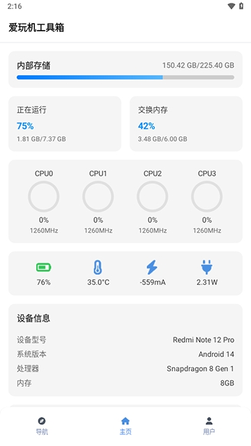爱玩机工具箱