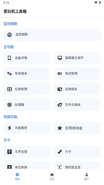 爱玩机工具箱
