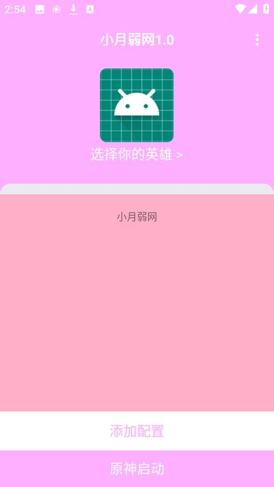 小月弱网10