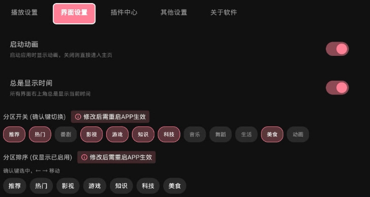 哔哩哔哩TV版
