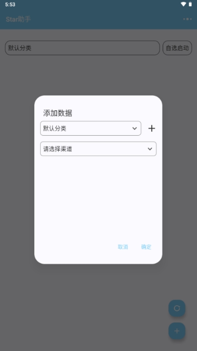 Star助手