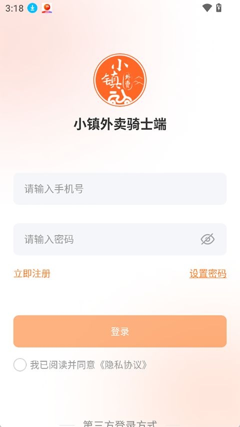小镇外卖骑士端