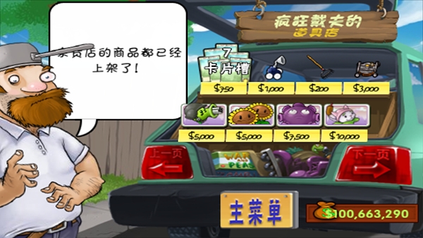 原版植物大战僵尸1