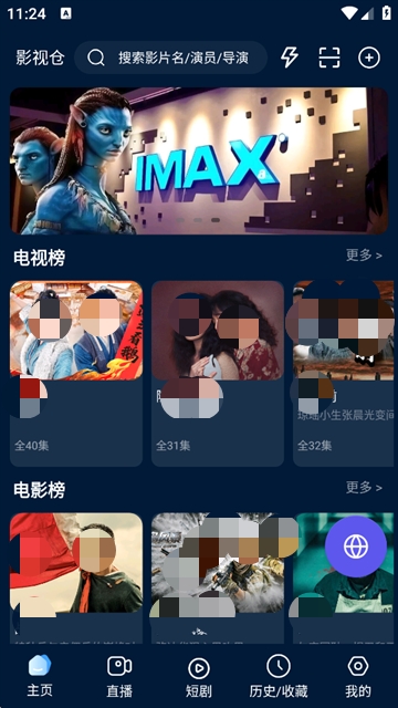 影视仓手机版