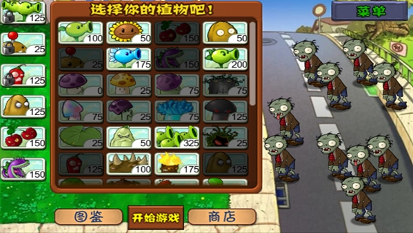 原版植物大战僵尸1