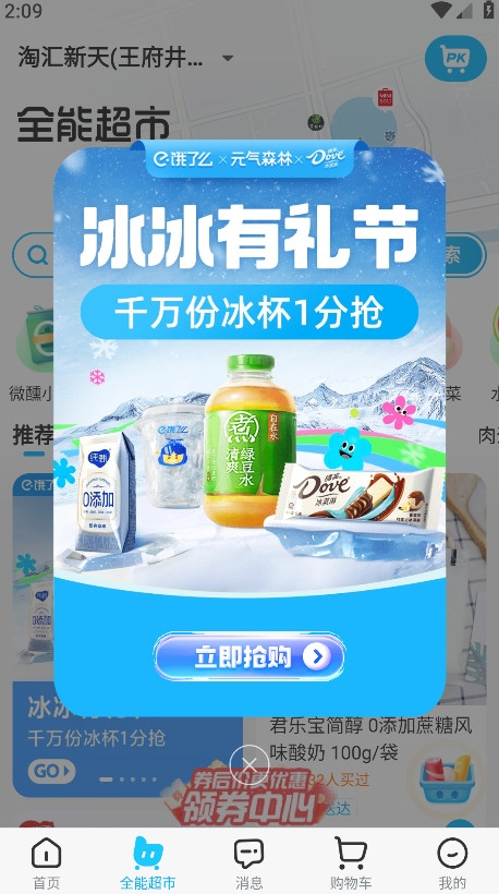 淘宝闪购