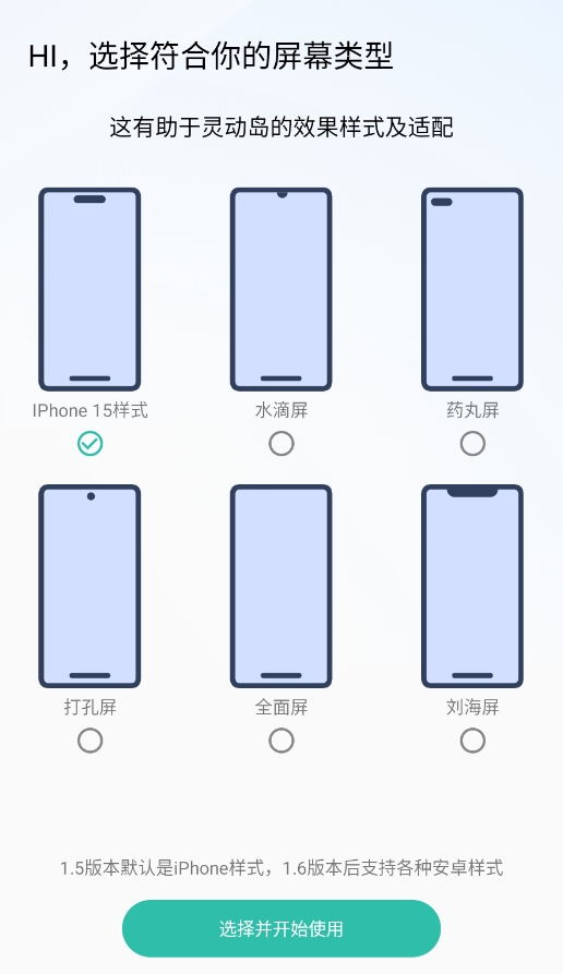 讯联灵动岛