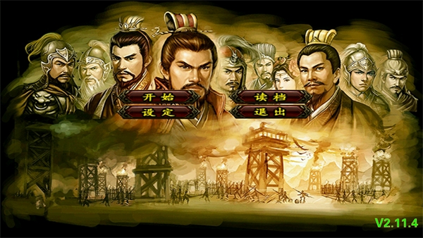 三国群英传2