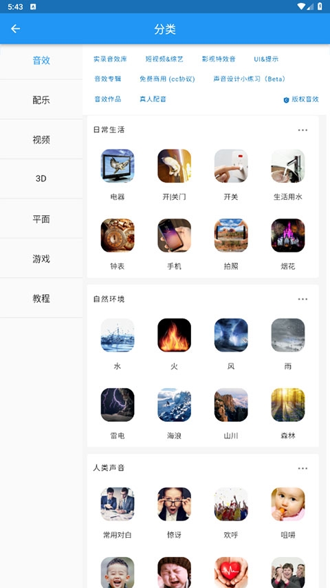 爱给网音效素材软件