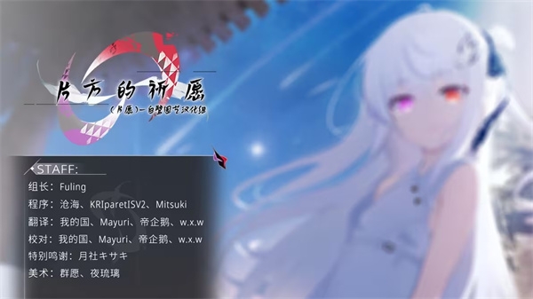 片方的祈愿
