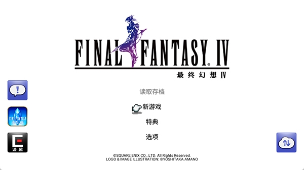 最终幻想4像素复刻版