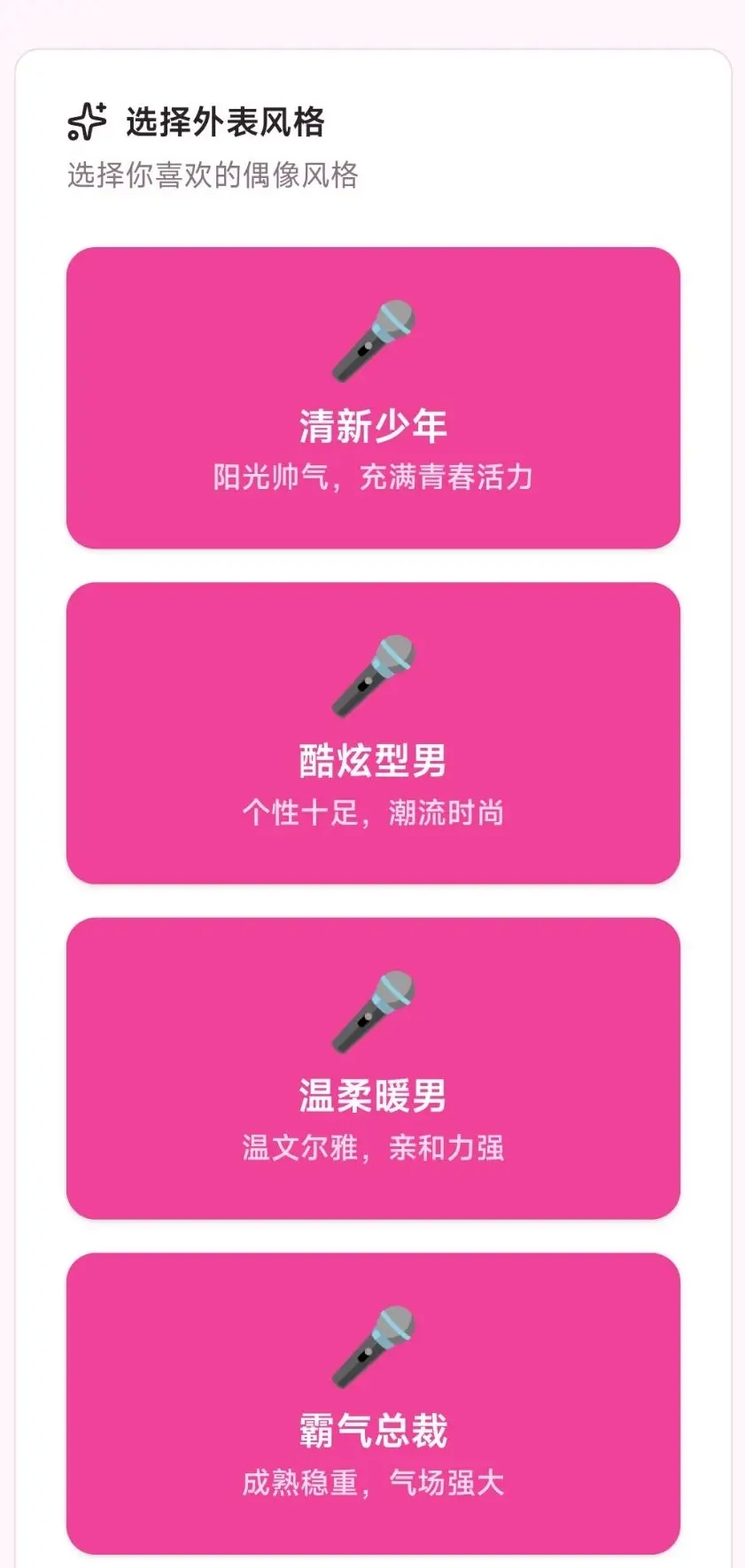 爱豆模拟器