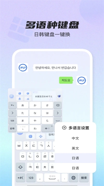 讯飞输入法