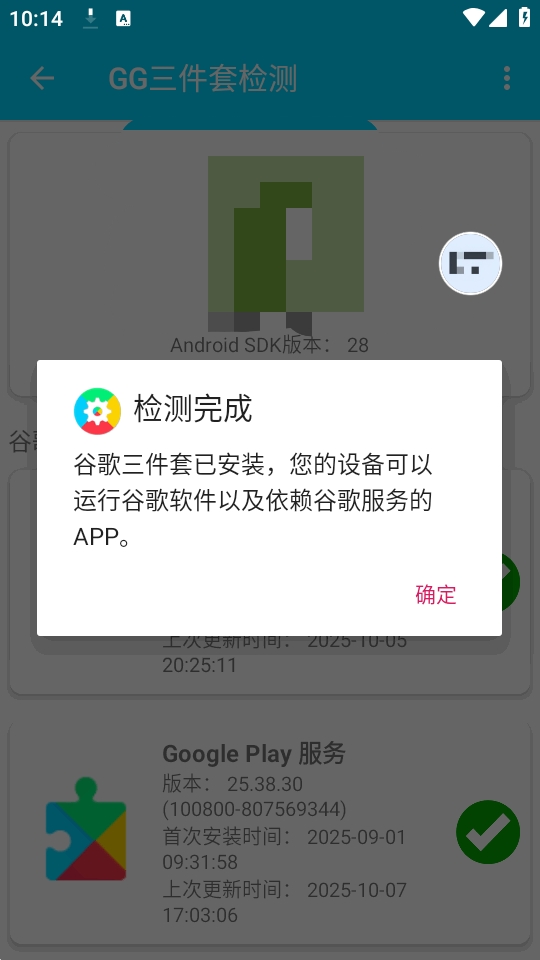 GG三件套检测
