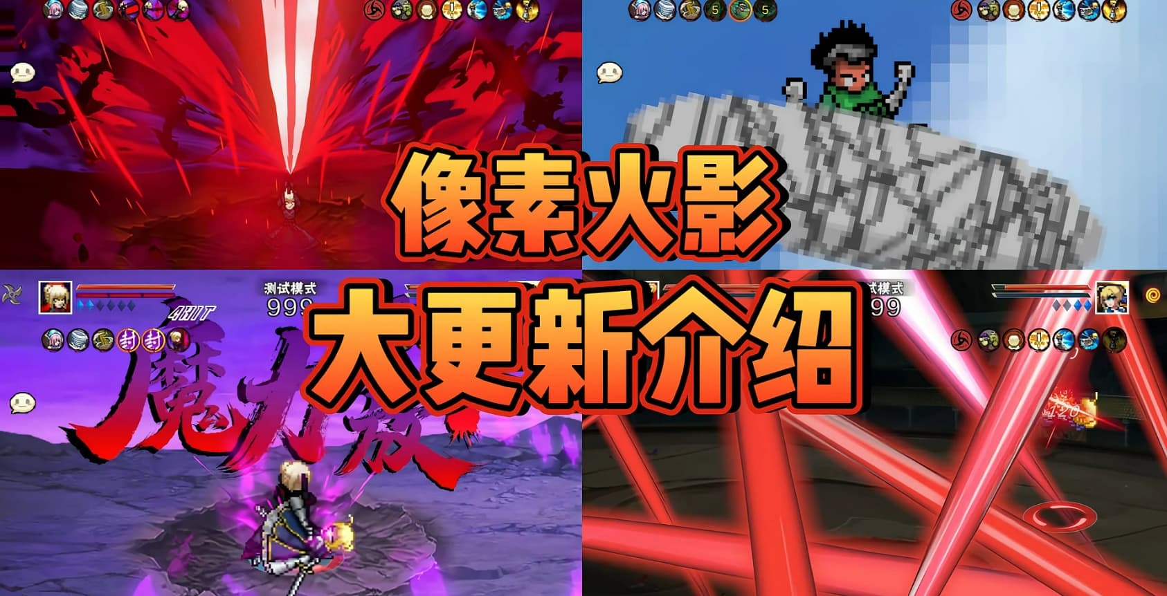 像素火影黑呆乱入