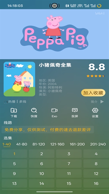 影视仓手机版