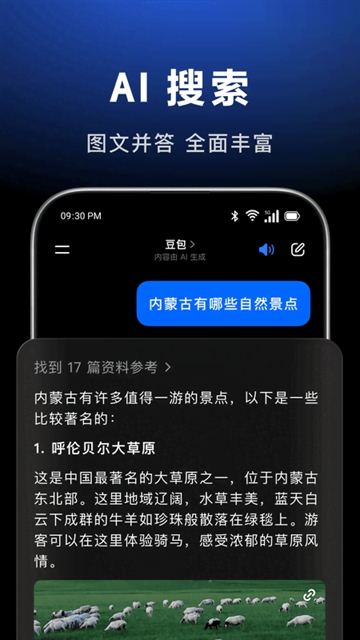 豆包AI