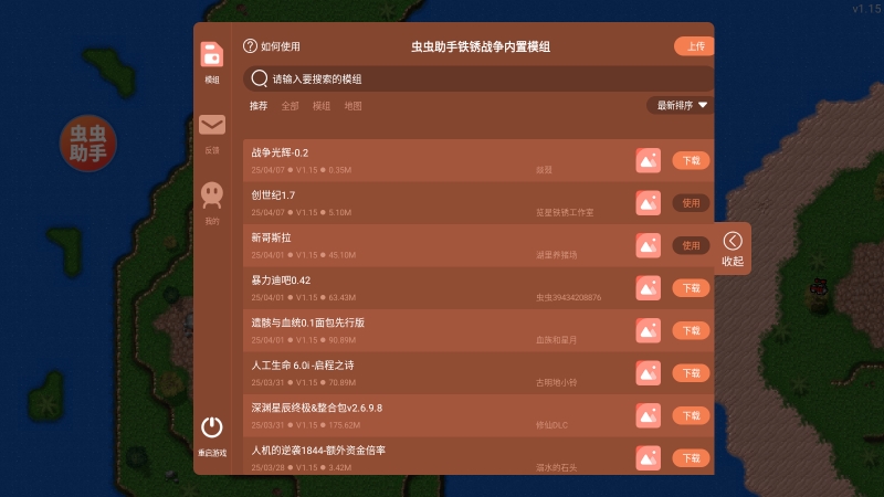 铁锈战争模组版