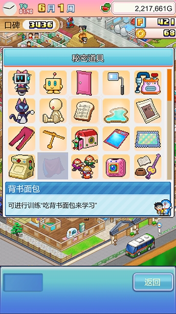 哆啦A梦的铜锣烧店物语手机版