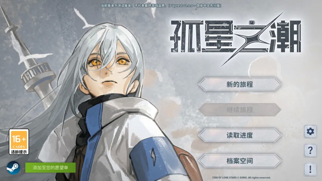 孤星之潮