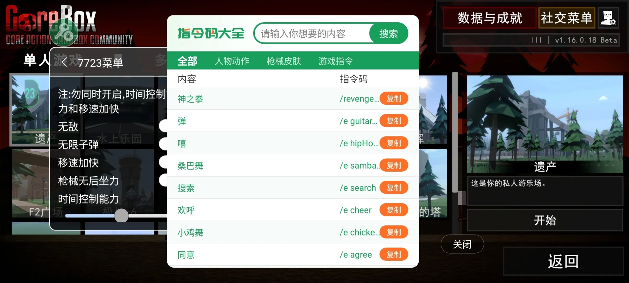 G沙盒仇恨7723内置模组版