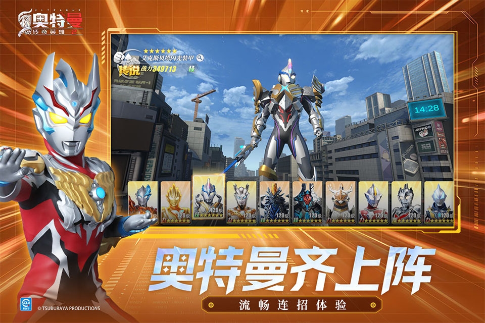 奥特曼传奇英雄2官服