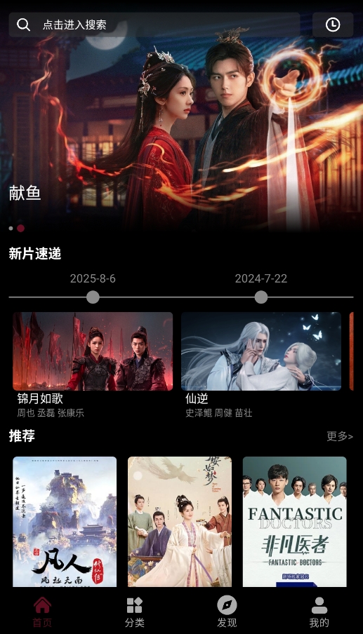 追番达人