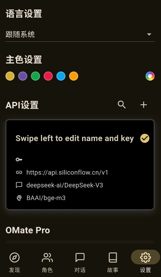 OMateChat