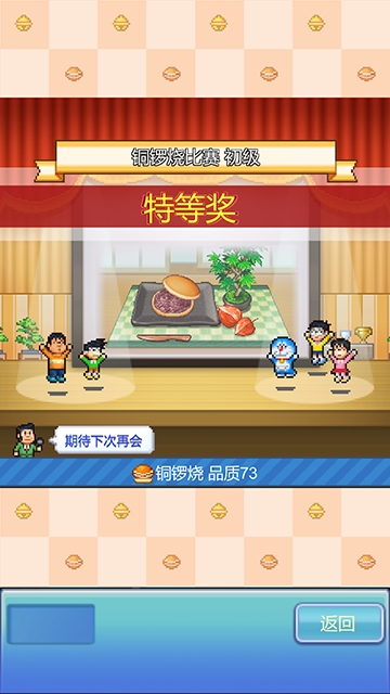 哆啦A梦的铜锣烧店物语手机版