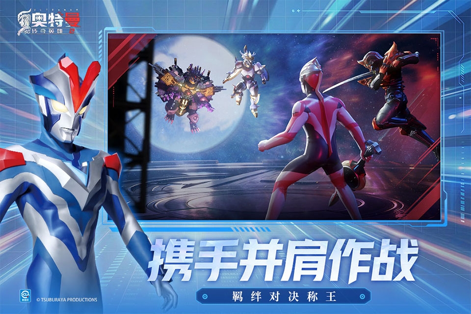 奥特曼传奇英雄2官服