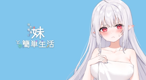 存在感薄弱的妹妹