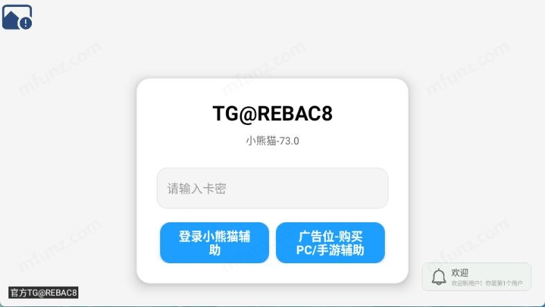 小熊猫辅助器