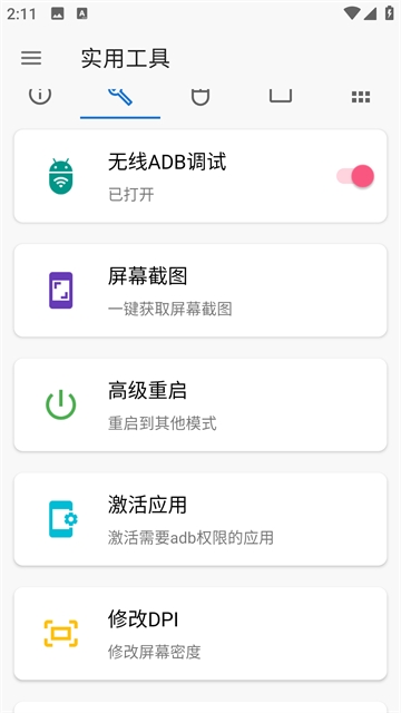 甲壳虫adb助手app