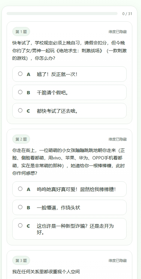 SBTI人格测试