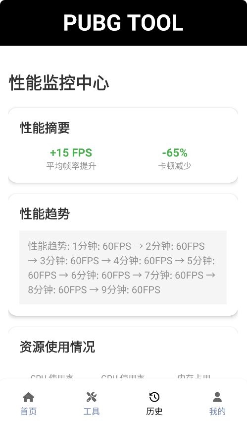 PUBGTool