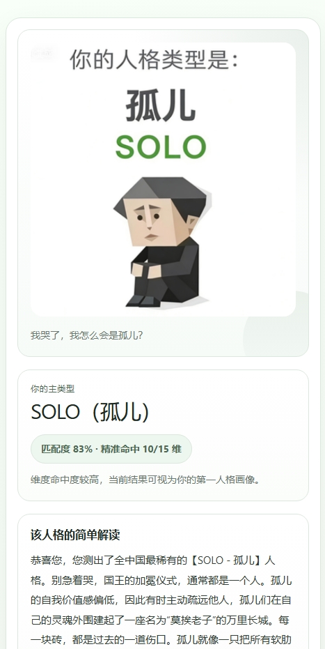 SBTI人格测试