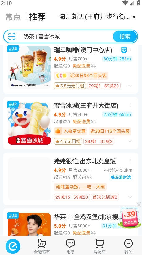 淘宝闪购