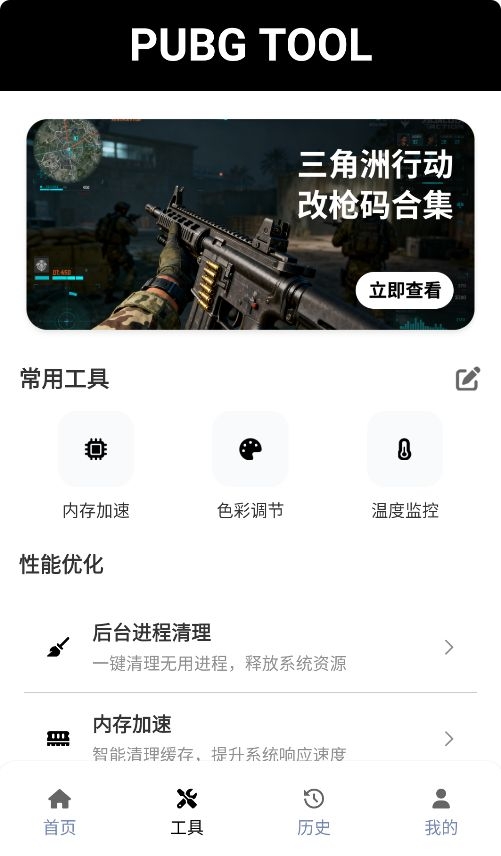 PUBGTool